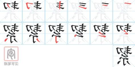 絜名字意思