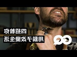 留鬍鬚