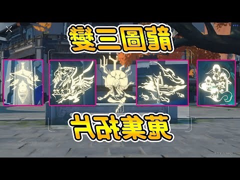 龍圖三變
