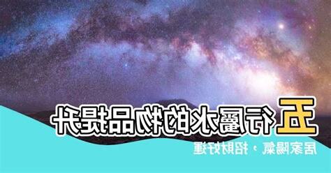 五行屬水的物品