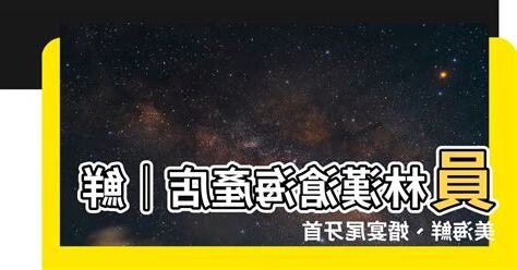 員林漢滄海產