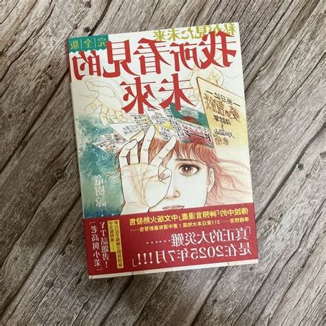 夢見未來的孩子