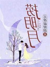 莊明月