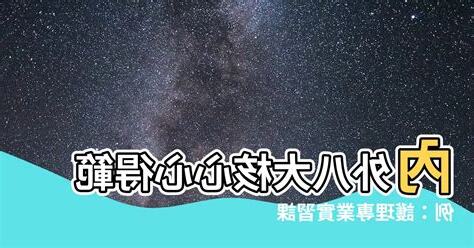 內外八大核心心得範例