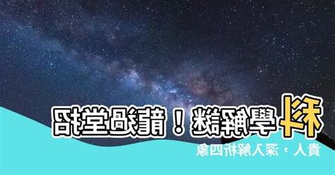 龍過堂意思