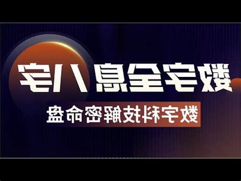 八字適合數字
