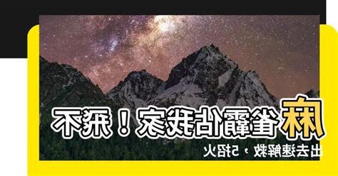 麻雀飛到家裡