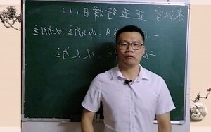 正五行