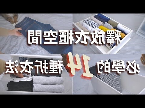 衣櫃怎麼放