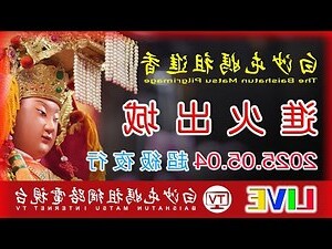 請胎神離開