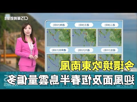吹東南風意思