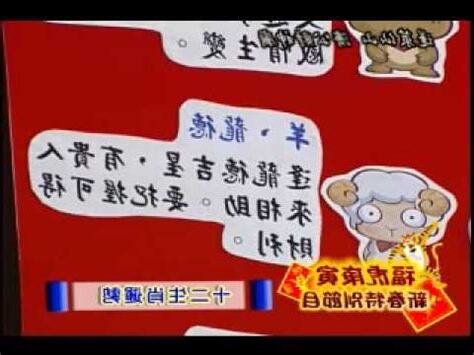 蓬萊仙山十二生肖