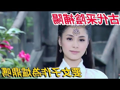 採陰補陽