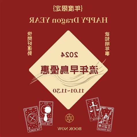 2024八字流年運勢免費