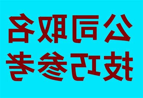 公司名字怎麼取