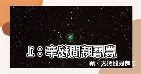 農曆時間