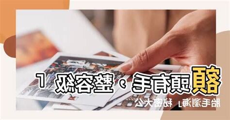 額頭有毛