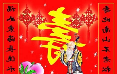 三十大壽