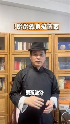 房子西南缺角