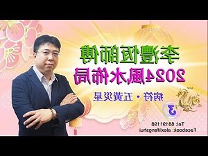 2023病符位