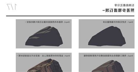 岩石石頭畫法
