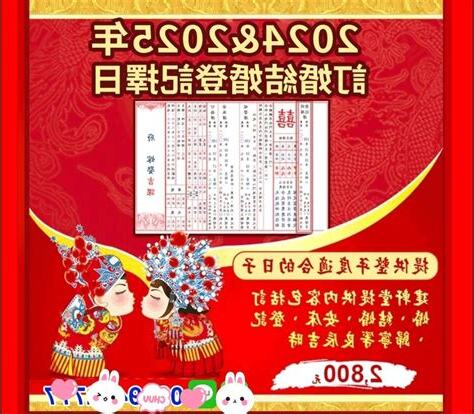 婚嫁擇日