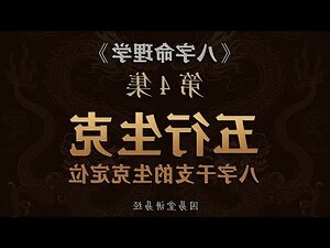 八字五行相生