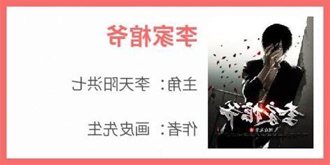 李家棺爺禁忌紅棺