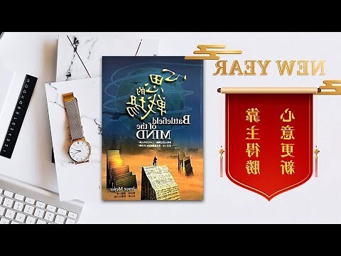 心思戰場