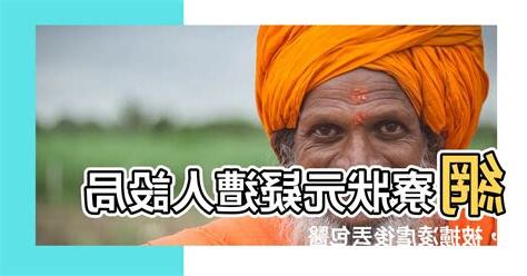網寮狀元