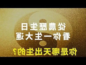 農日生日