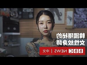 紋身