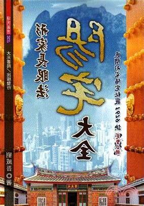 形家長眼法