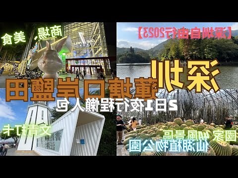 蓮塘好去處