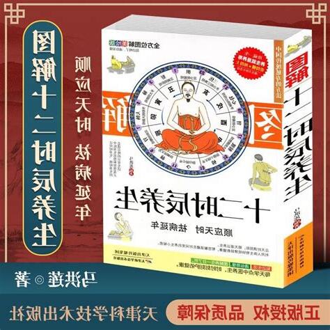 中醫時辰表