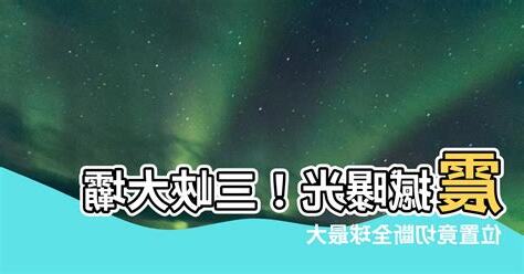 三峽位置龍脈