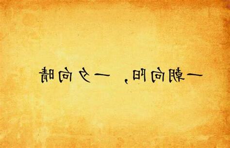 一朝向陽