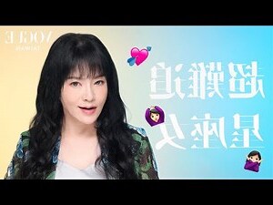 最沒安全感的星座女