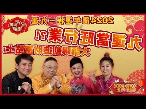 李居明專欄