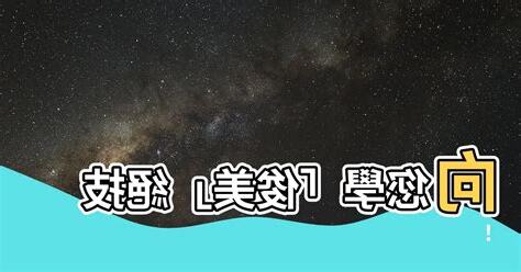 向您學習