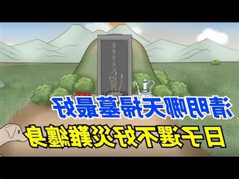 一年拜祖先的日子