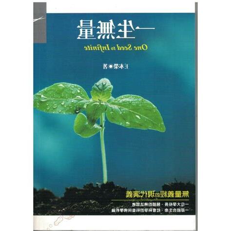一生無量