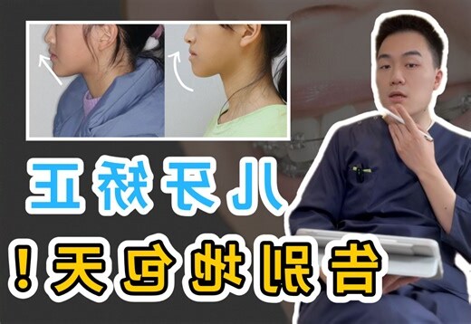 牙齿地包天