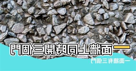 一面牆有三個門