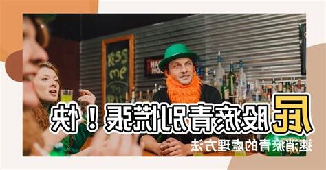 屁股瘀青