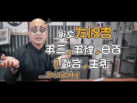 合爐禁忌