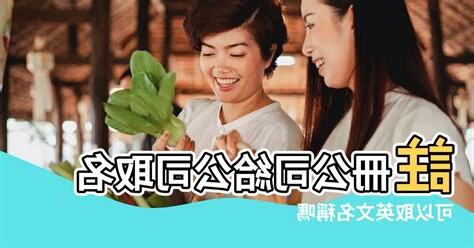 英文公司取名
