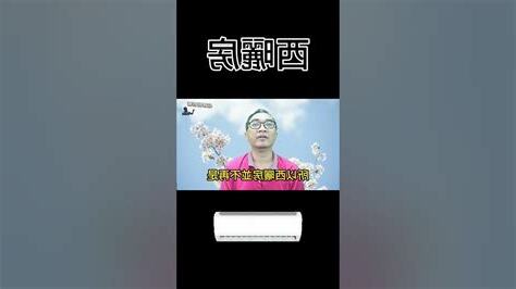 西曬房風水