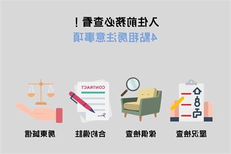 搬家入住注意事項