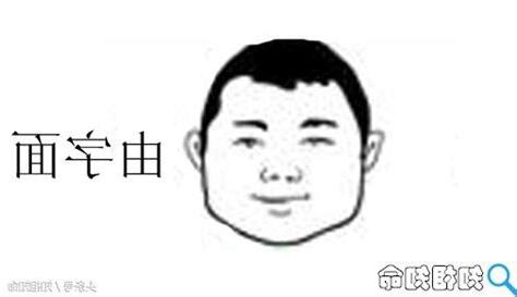 無天格